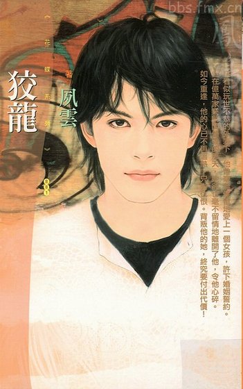 狡龍（男人出閘之三）